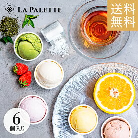 ギフト LA PALETTE 静岡プレミアム ジェラート アイスクリーム 6個セット