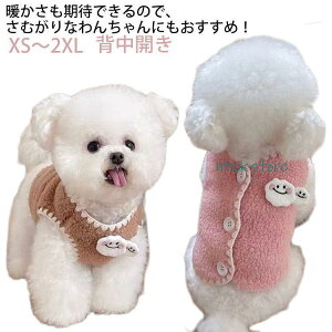 犬服 冬服 冬 秋 ドッグウェア 背中開き ベスト 可愛 犬の服 ペットウエア ペットのお洋服 秋服防寒服 イヌ 犬 秋服 子犬 犬 冬服 犬 服 防