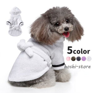 ペットウェア ドッグウェア バスローブ ガウン ペット用品 小型犬 イヌ ネコ フード付き 袖付き サイドライン スナップボタン