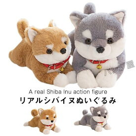ぬいぐるみ いぬ イヌ 犬 シバイヌ 柴犬 抱き枕 しばいぬのぬいぐるみ シバ犬の抱きまくら クッション彼女 彼氏 贈り物 ギフト 誕生日 クリスマスギフト