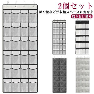 ドア掛け収納 大容量 帽子 シューズラック 2個セット 吊り下げ収納 ウォールポケット 24マス スリッパラック 靴収納 おもちゃ 靴下 衣類 収納