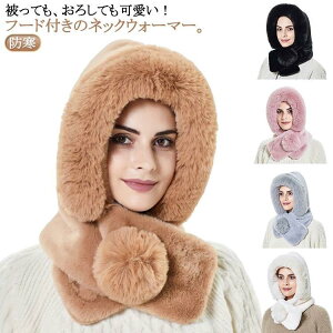 帽子 フード付き 秋冬 防寒 付き フード ネックウォーマー バラクラバ バラクラバ フェイスガード スヌード マフラー レディース バラクラバ ネッ