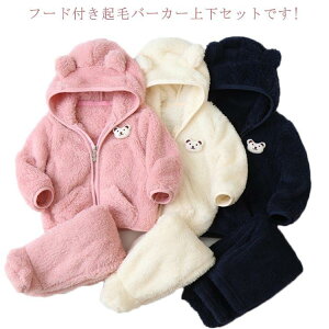 子供服 ボアコート ボアパーカー 上下セット キッズ ルームウェア クマ耳 女の子 男の子 防寒 秋冬 裏起毛 韓国子供服 キッズ 冬アウター 羽織