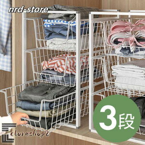 ワイヤーバスケット 引き出し スタッキング 衣類収納 3段ワゴン 3段ラック 3段ボックス ランドリーバスケット メッシュ クローゼット