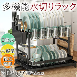 水切りラック 多機能 2段 シンク上 食器置き 大容量 水切り 水切りかご 水切りカゴ 洗い物 抗菌 台所 キッチン コンパクト 省スペース
