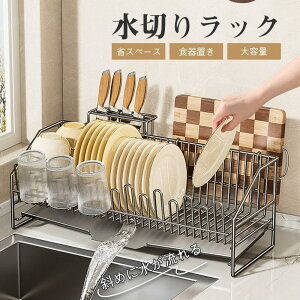 当店水切りラック 水切りかご 大容量 包丁立て 水を自動で流すトレー付き 省スペース キッチンラック 一人暮らし 新生活 洗い物 組み立て簡単
