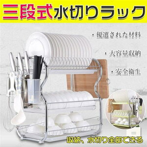 水切りかご 三段 ステンレス 水切りラック 水切り 洗い物 食器収納ラック 台所 キッチン シンク上 シンプル 省