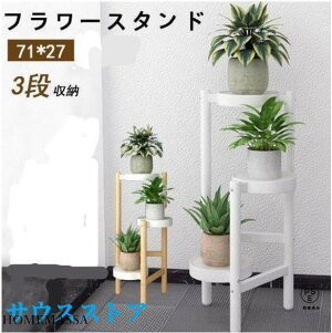 花台 コーナー 3段式 竹製フラワースタンド 室内/ベランダ/玄関 フラワーラック リビングルーム/屋外 ガーデニング棚 植木鉢スタンド