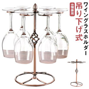 ���C���O���X�z���_�[ �A���e�B�[�N�� �݂艺�� 6�|�p ���C���O���X�X�^���h �O���X�X�^���h �O���X�z���_�[ �L�b�`�����[ ���C���O���X �n���K�[