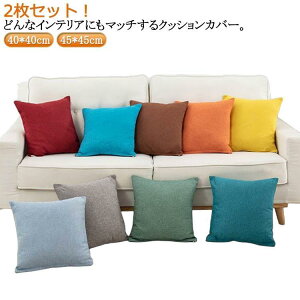 �N�b�V�����J�o�[�@2���Z�b�g 45×45cm 40×40cm ���l�� 45 40 9�F�W�J �J���[�o���G�[�V���� �t�@�X�i�[�J�o�[�L �k�� ���l�� ��