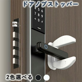 ドアノブ ロック チャイルドロック ドアロック 子供 猫 ペット 上下ロック 穴あけ不要 後付け ドアノブストッパー