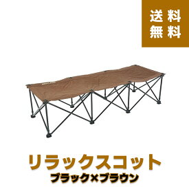 UNIFLAM ユニフレーム リラックスコット ブラウン×ブラック 680254