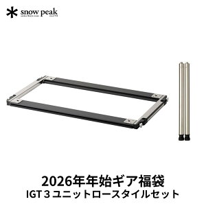 ��2026�N��V�уZ�b�g�i�N�n�M�A���܁j��snow peak �X�m�[�s�[�N �Z�p���[�gIGT3���j�b�g���[�X�^�C���Z�b�g FK-413 ���� HAPPYBAG �A�E�g�h�A �L�����v