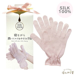 夜美容シルク おやすみ手袋 ピンク ほんやら堂(HONYARADOH)