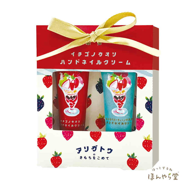 楽天市場】いちごレトロ ハンドクリーム ギフトセット（2本（各10g 