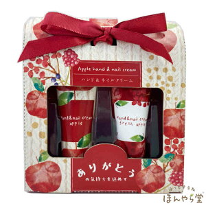 りんごハンドクリーム ギフトセット(2本(各10g)・アップル、フレッシュアップル)ほんやら堂(HONYARADOH) 1000円ポッキリ メール便/送料込