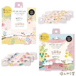 シマエナガ ながら温アイマスク・3枚入り 2種(ホワイトティー、ホワイトムスク) ほんやら堂(HONYARADOH) メール便/送料込