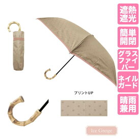 ピンクトリック ドットバイピング 晴雨兼用 3段折・折傘（完全遮光） ブラック/ネイビー/アイスグレージュ pinktrick