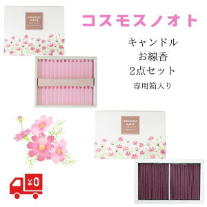 2_Zbg RXXmIg  Lh Mtg { CZX incense 낤 H cosmos note  ۊނ炽 킢 sN  ̂  䋟 v[g i Mtg 