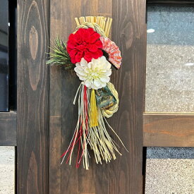 しめ縄飾り 完成品 紅白 和モダン 縦30cm 祝い飾り 正月 ハンドメイド わら 注連縄 しめ飾り しめ縄 めでたい 花 玄関 神棚 車 造花 稲わら 高品質 花資材 花材 迎春 店舗オリジナル商品 本物 石見産 しめ縄飾り