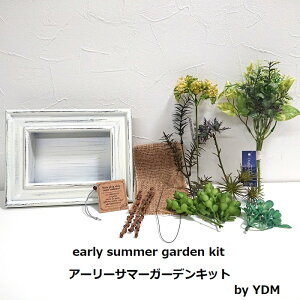 early summer garden kit A[[T}[K[fLbg  t lfBXvC~[WA YDM  T}[ Lbg t[ nhCh Zbg tFCNO[  ċx h  