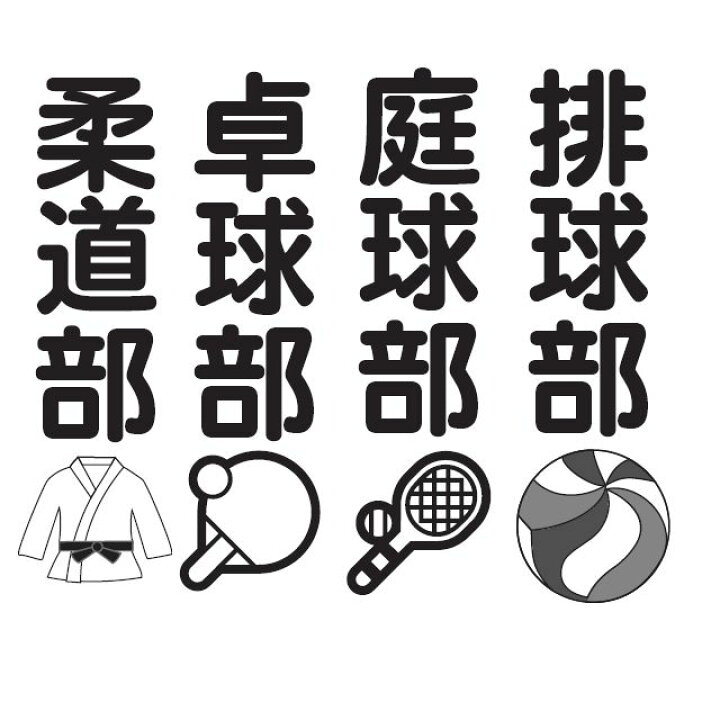 楽天市場 部活 キーホルダー アクリル 漢字 防水 ワンポイント 卒業 記念 引退 プレゼント 先輩 ボール バスケ 野球 サッカー テニス おそろい 革 ボールチェーン ナスカン 選べる 革ひも かわいい 金具 根付 鞄 目印 名前 オーダー メール便 送料無料 入学祝い