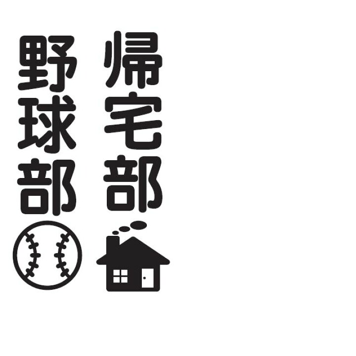 楽天市場 部活 キーホルダー アクリル 漢字 防水 ワンポイント 卒業 記念 引退 プレゼント 先輩 ボール バスケ 野球 サッカー テニス おそろい 革 ボールチェーン ナスカン 選べる 革ひも かわいい 金具 根付 鞄 目印 名前 オーダー メール便 送料無料 入学祝い
