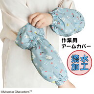 アームカバー 撥水 防汚 かわいい キャラクター 10デザイン セントレディス フック付き 北欧 作業用 庭仕…