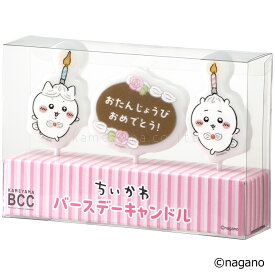 【選べる2デザイン】 ちいかわ おめでとう バースデー キャンドル イラストレーター ナガノ ハチワレ 誕生日 ろうそく 漫画 SNS カメヤマ