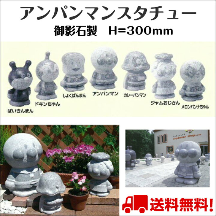 楽天市場】アンパンマン スタチュー 石像 置物 ばいきんまん ドキン  