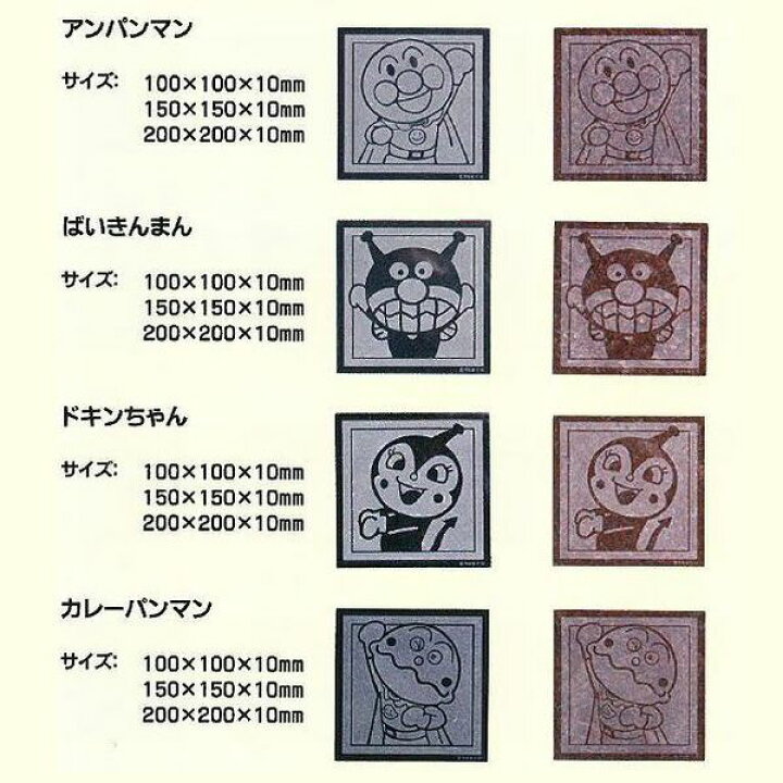 楽天市場】アンパンマン 絵タイル 15cm角 黒 プレゼント ギフト ば 