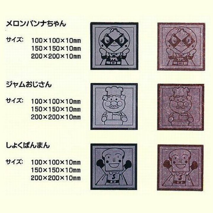 楽天市場】アンパンマン 絵タイル 15cm角 御影石 黒 赤 ばいきんまん 