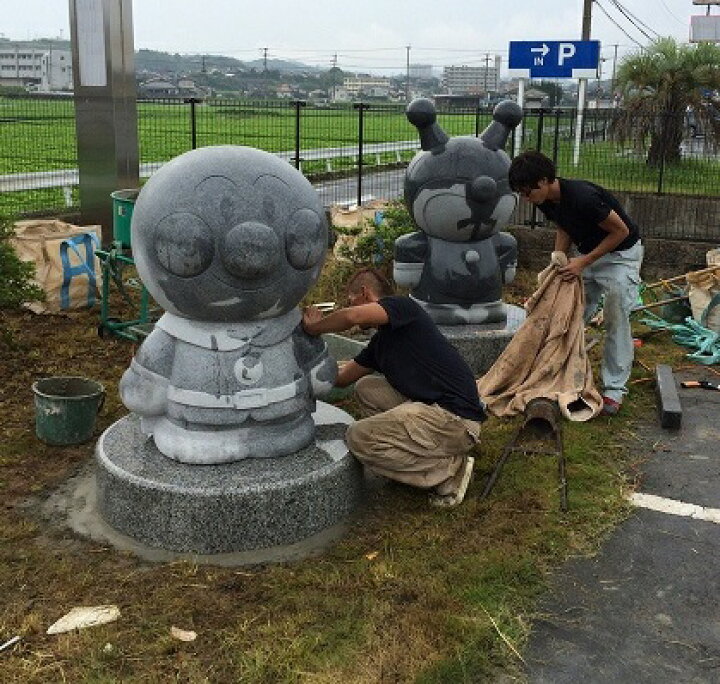 楽天市場 受注発注 アンパンマン ガーデンオブジェ スタチュー 石像 高さ10mm 立像 正規品 置物 インテリア 天然御影石 庭 玄関 エクステリア お祝い ばいきんまん ドキンちゃん カレーパンマン ジャムおじさん メロンパンナちゃん しょくぱんまん ストーン