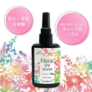 Pi Floral UV resin t[UVW 70g  Wt ՂV[ ɂ ngCh vU[uht[ ɂȂ x    Ղ CA