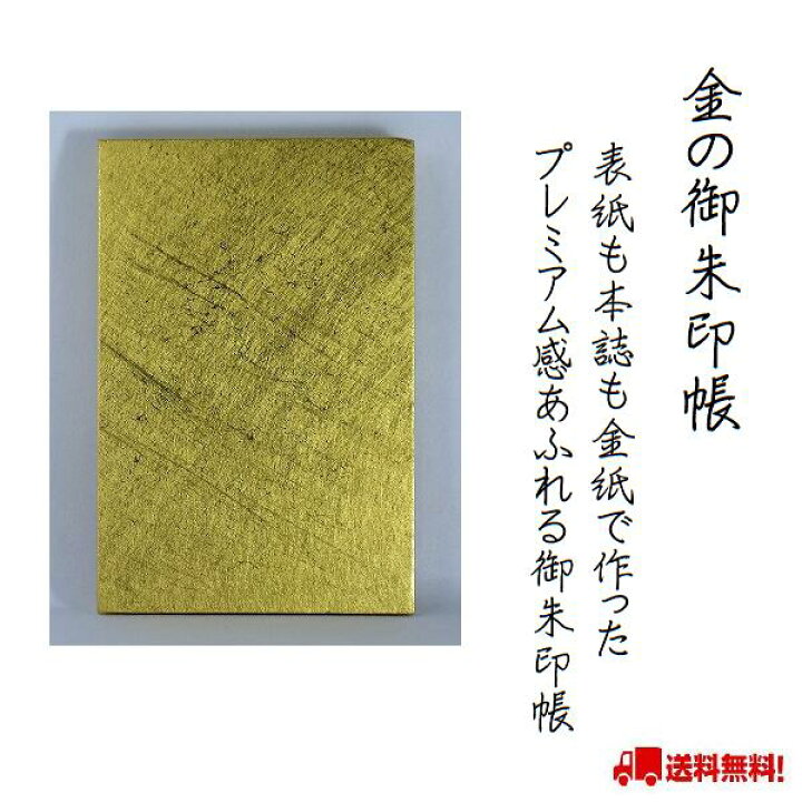 楽天市場】金の御朱印帳 折本式 蛇腹折り ゴールド 御朱印帳 日本製 金 