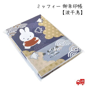 y8/28Viz~btB[ miffy  ug璹v ZgfBX LN^[ 24 ΂܂ 킢 ObY   e _ VbN ɗ\ 򏑎 ֕ ł 