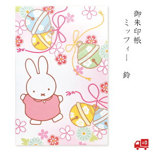 ~btB[  miffy uv ZgfBX sN 킢 ObY    t _ l ɗ\ 򏑎 h ֕܂ ~l[gH  m[g  F 