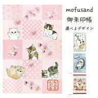 【送料無料】 mofusand 御朱印帳 全4種 かわいい 墨書きOK モフサンド 24折 ご朱印帳 選べる 神社 寺 参…