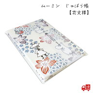 ムーミン じゃばら帳 「花文様」墨書きOK 24折 キャラクター 北欧 リトルミイ スナフキン ニョロニョロ …