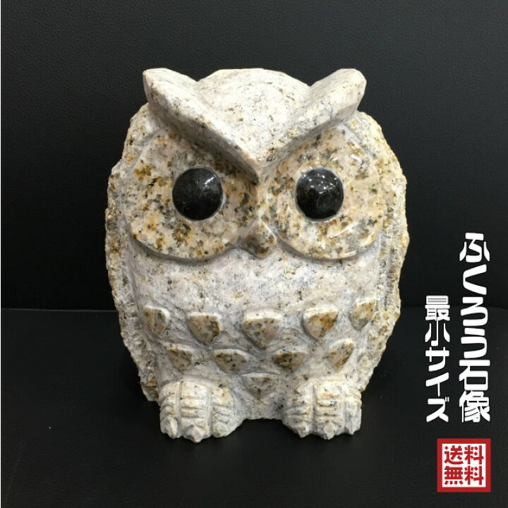 楽天市場】ふくろう 置物 石像 16cm ふくろうグッズ 玄関飾り フクロウ  