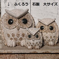 楽天市場】フクロウ石像の通販