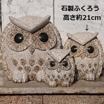 楽天市場】フクロウ 石 置物の通販