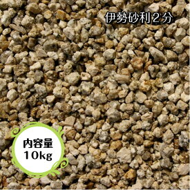 楽天市場 砂利 10キロの通販