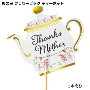 HEADS ̓ t[sbN eB[|bg Thanks Mother 1{ HMA-FP82 wbY v[g  sbN Ԓd A     t[Xg ԉ