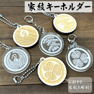 オーダー 家紋 彫刻 アクリル 桧 木製 キーホルダー チャーム 根付 武将 オリジナル 唯一無二 バッグチャ…