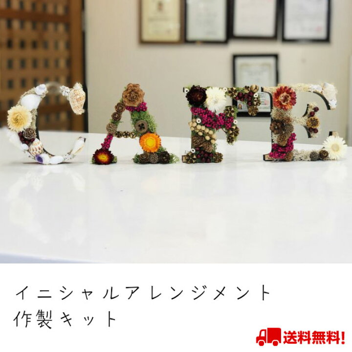 楽天市場 アルファベット アレンジ 作製キット 1文字 イニシャルアレンジメント 夏休み 工作 宿題 オブジェ インテリア 木製 造花 ナチュラル 合板 高さ12 5cm ディスプレイ 置物 自宅フォト 前撮り 小物 結婚式 カフェ おしゃれ メール便 送料無料 買いまわり Mdf 楽天市場 アルファベット アレンジ 作製キット 1文字 イニシャルアレンジメント 夏休み 工作 宿題 オブジェ インテリア 木製 造花 ナチュラル 合板 高さ12 5cm ディスプレイ 置物 自宅フォト 前撮り 小物 結婚式 カフェ おしゃれ メール便 送料無料 買いまわり Mdf