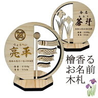 【フルオーダー】円形 男の子 ひのき 命名札 名札 名前札 名前 木札 日本製 木製 名入れ オーダーメイド …
