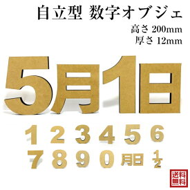 楽天市場 オブジェ 数字 大の通販 楽天市場 オブジェ 数字 大の通販