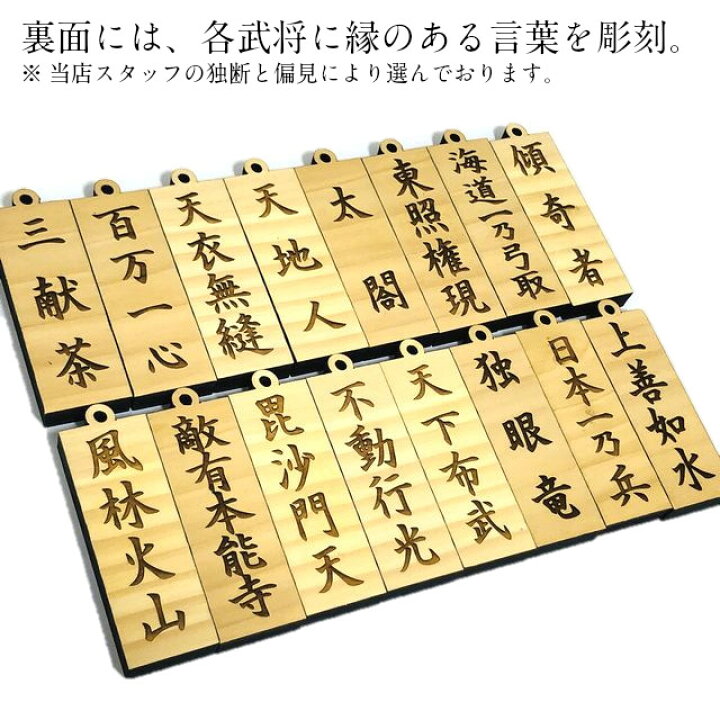 楽天市場 戦国武将 キーホルダー 千社札 座右の銘 名言 ストラップ 根付 家紋 武将の名前 木製 銀杏 イチョウ 森蘭丸 織田信長 明智光秀 大きい 9cm おそろい 革 ボールチェーン 選べる 革ひも 金具 鞄 目印 オーダー メール便 送料無料 ストーングッズのlapis ラピス