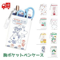 胸ポケット用 ペンケース ペンホルダー セントレディス 汚れ防止 まち付き キャラクター かわいい 収納 …